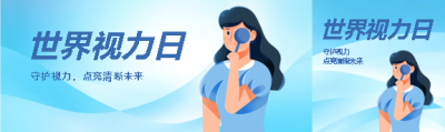 世界视力日蓝色简约公众号封面图