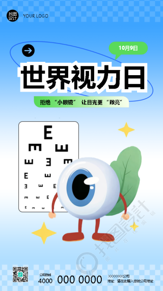 世界视力日知识科普卡通手机海报