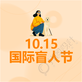 国际盲人节极简风微信公众号次图