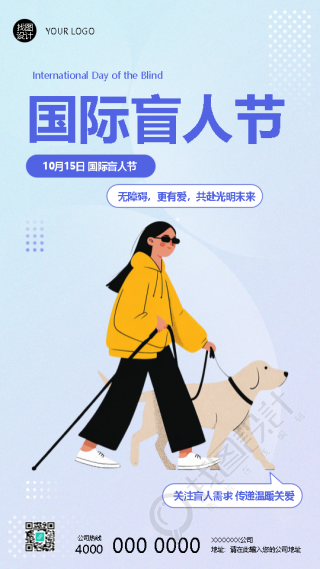 国际盲人节传递温暖关爱手机海报