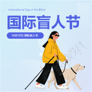 国际盲人节导盲犬微信公众号次图