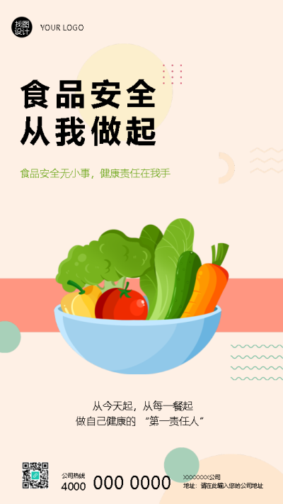  找图网在线制作手机海报