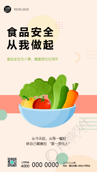 食品安全卡通蔬菜宣传手机海报