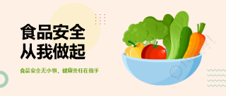 食品安全绿色食品微信公众号首图