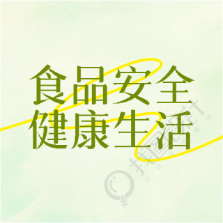 食品安全纯色简约微信公众号次图