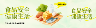 食品安全健康生活公众号封面图