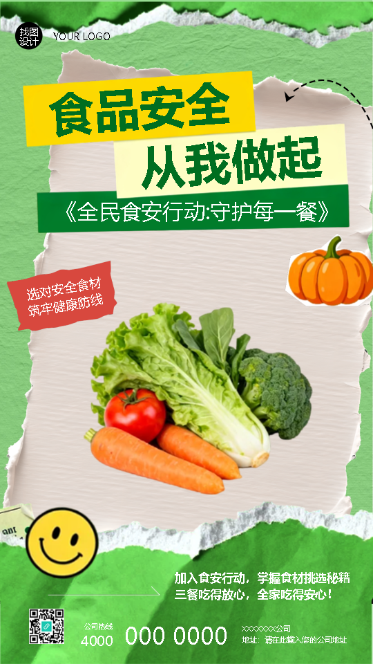食品安全全民行动守护每一餐手机海报