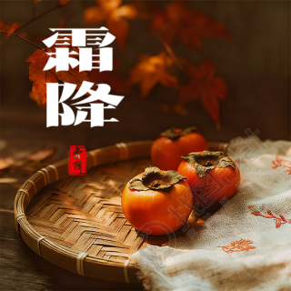 今日霜降秋风萧瑟微信公众号次图
