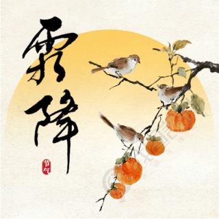 霜降节气叶渐红微信公众号次图
