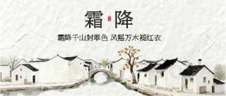霜降寒气至简约微信公众号首图