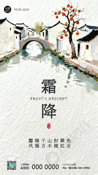 霜降节气柿红满枝简约手机海报
