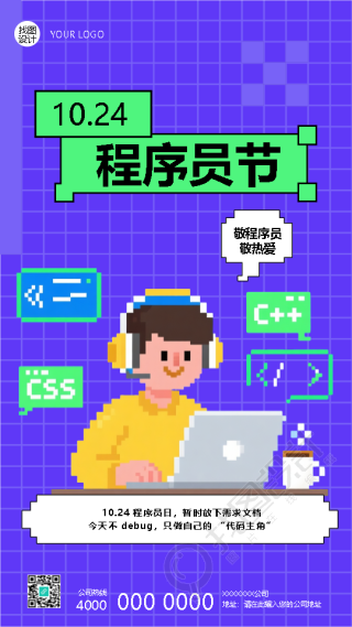 程序员节祝愿你们代码无bug手机海报