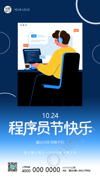 10.24程序员节快乐卡通风手机海报
