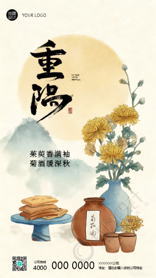 重阳节迎秋赏菊创意手机海报