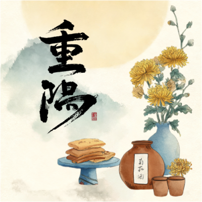 重阳节民间习俗微信公众号次图