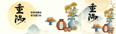 重阳节水墨远山公众号封面图