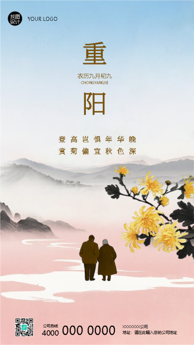 中国传统节日重阳节国风手机海报