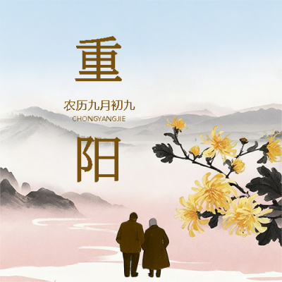 重阳节赏菊花创意微信公众号次图