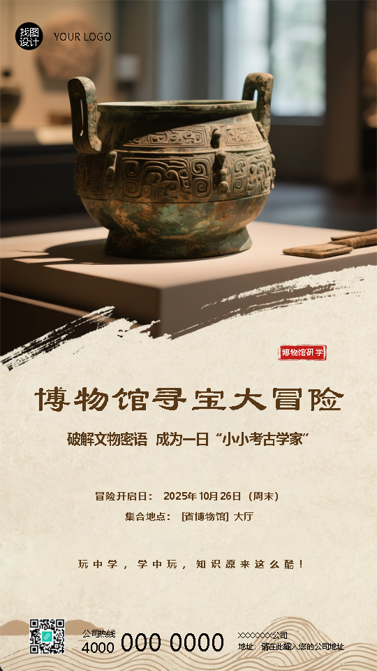 博物馆研学活动探索未知手机海报
