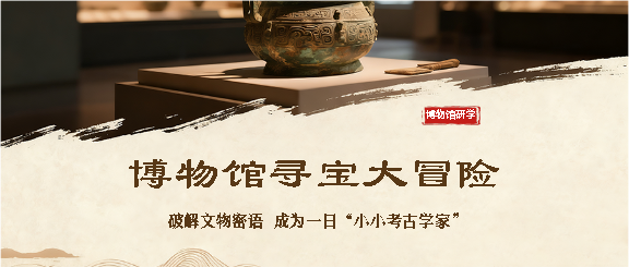 博物馆研学招生报名微信公众号首图