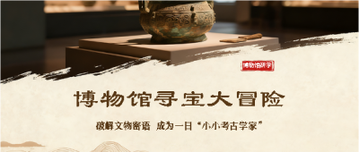博物馆研学招生报名微信公众号首图