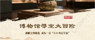 博物馆研学实践活动微信公众号首图