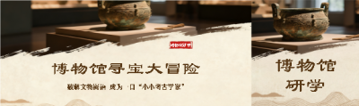 博物馆大冒险研学宣传公众号封面图