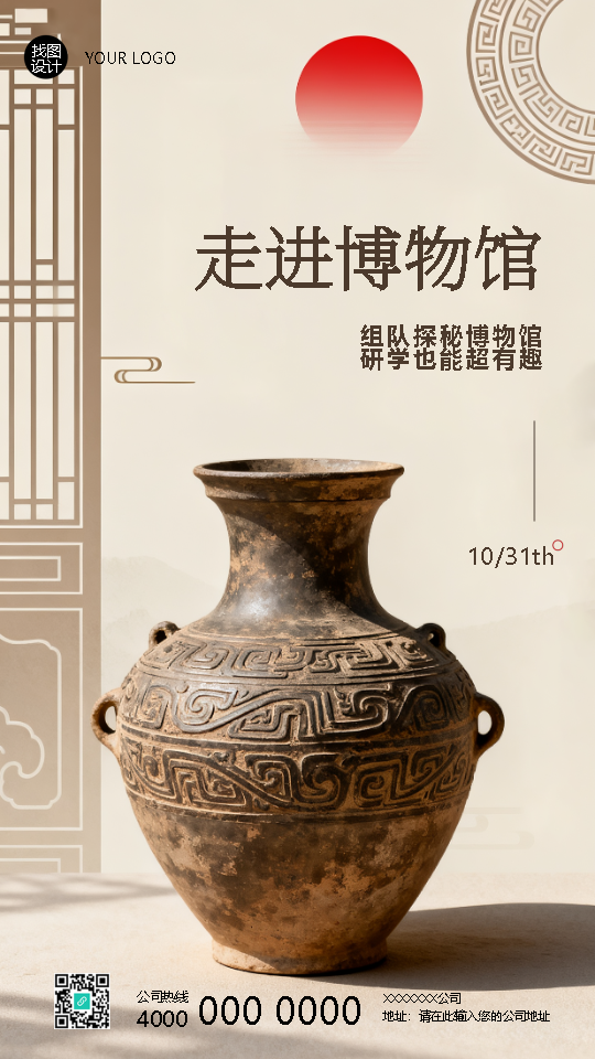 走进博物馆研学活动宣传手机海报