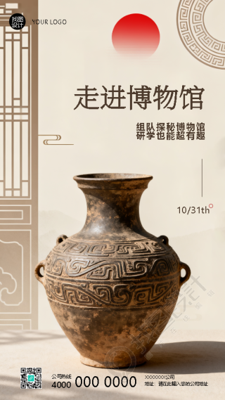 走进博物馆研学活动宣传手机海报