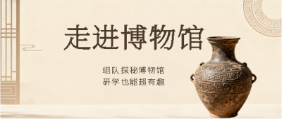 研学活动组队探秘微信公众号首图