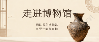 研学活动组队探秘微信公众号首图