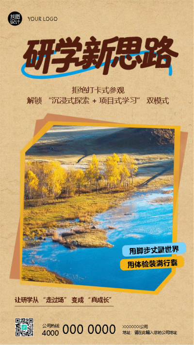 中小学研学新思路牛皮纸风手机海报