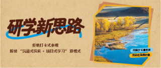 新学期研学活动微信公众号首图