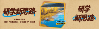 研学新思路实景宣传公众号封面图