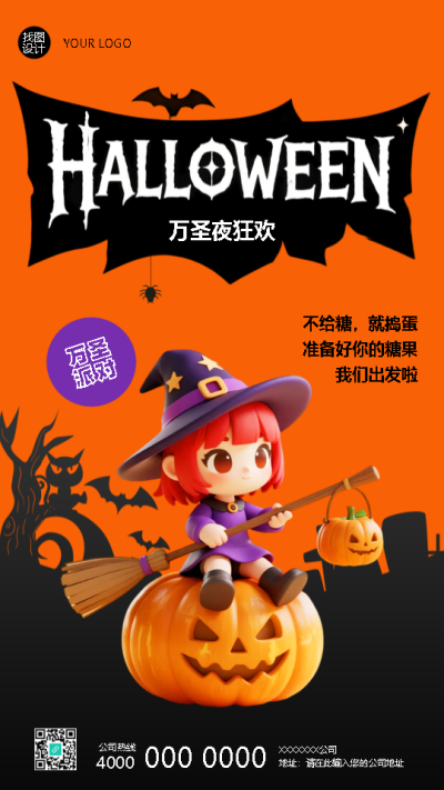  找图网在线制作手机海报