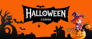 万圣夜节前狂欢微信公众号首图