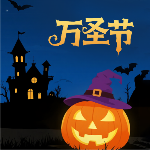 万圣节城堡创意微信公众号次图