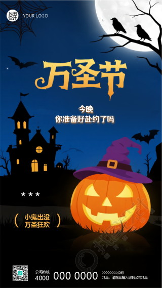 万圣节民俗活动创意宣传手机海报