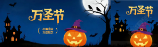 万圣节小鬼出没公众号封面图