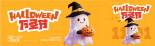万圣节狂欢一起鬼混公众号封面图