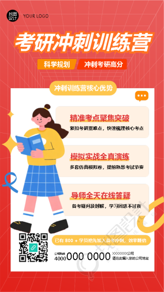 考研冲刺训练营科学规划手机海报