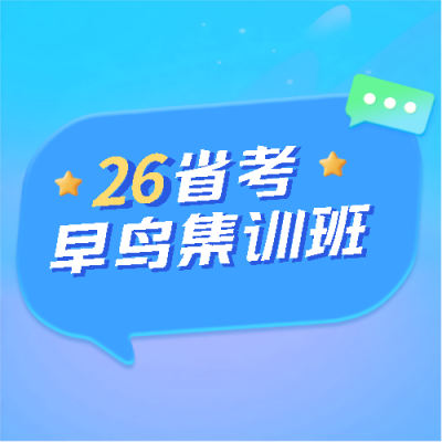  省考集训班弥散风微信公众号次图