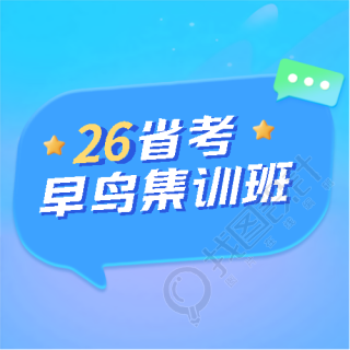 省考集训班弥散风微信公众号次图