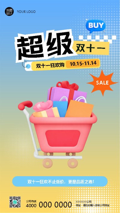  找图网在线制作手机海报