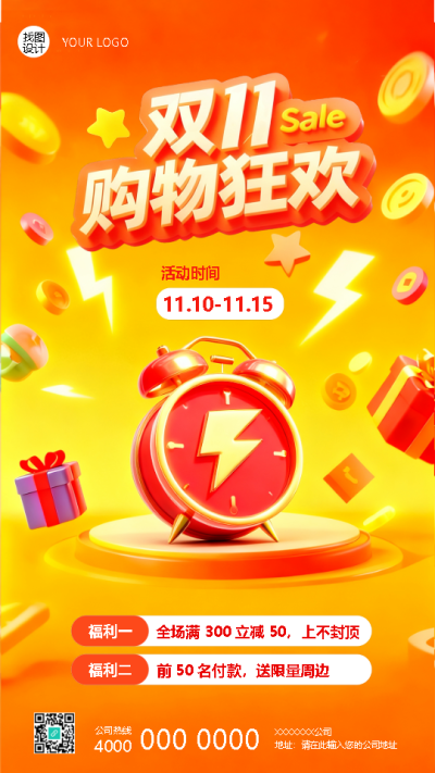  找图网在线制作手机海报