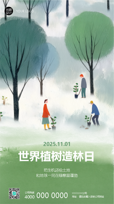 世界植树造林日创意漫画风手机海报