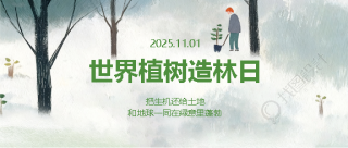 植树造林日绿色晕染微信公众号首图