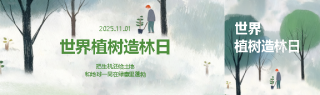 植树造林日漫画风公众号封面图