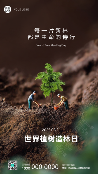 世界植树造林日公益活动手机海报