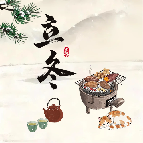 立冬节气国风雪松微信公众号次图